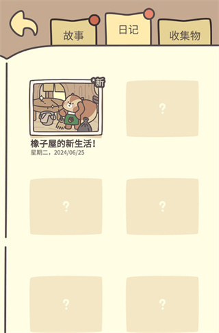 橡子屋全解锁版下载 橡子屋全解锁版下载
