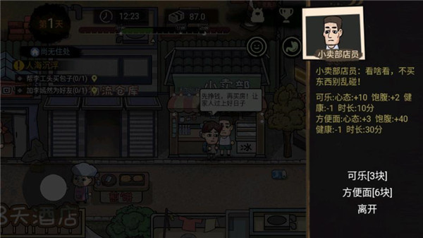 打工生活模拟器无限钱免广告下载 打工生活模拟器无限钱免广告下载