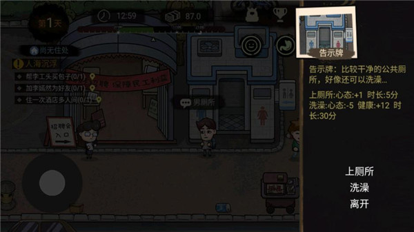 打工生活模拟器无限钱免广告下载 打工生活模拟器无限钱免广告下载