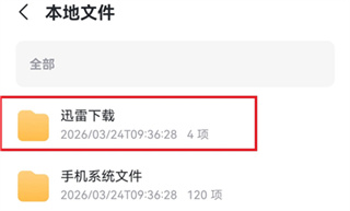 迅雷精简安卓版app下载 迅雷精简安卓版app下载