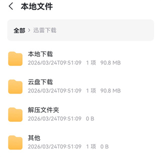 迅雷精简安卓版app下载 迅雷精简安卓版app下载