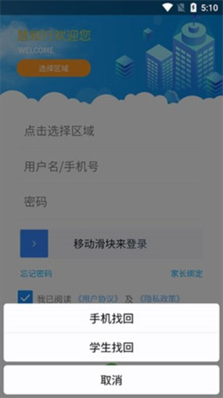慧知行小学版app下载 慧知行小学版app下载