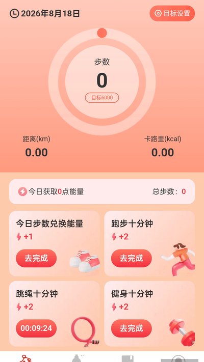 走路赚红利app官方版下载 走路赚红利app官方版下载