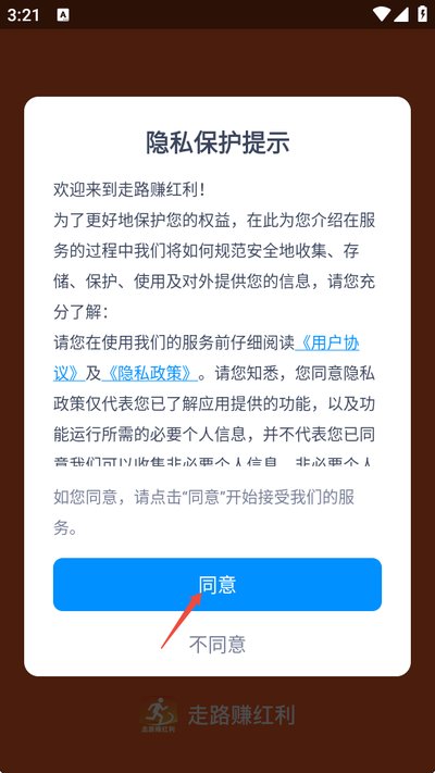 走路赚红利app官方版下载 走路赚红利app官方版下载