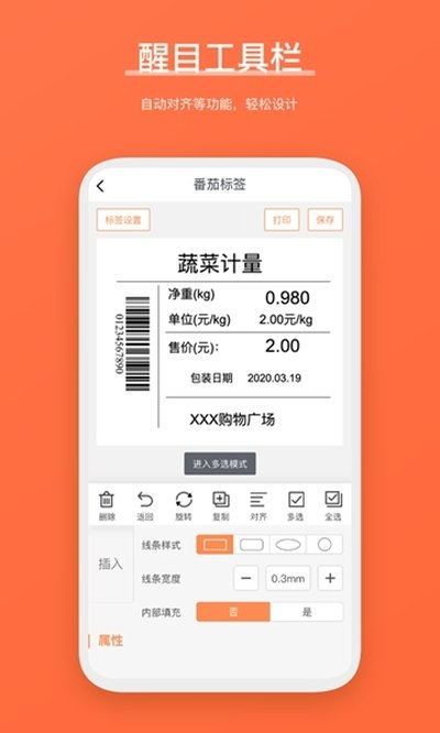 番茄标签安卓版 番茄标签安卓版