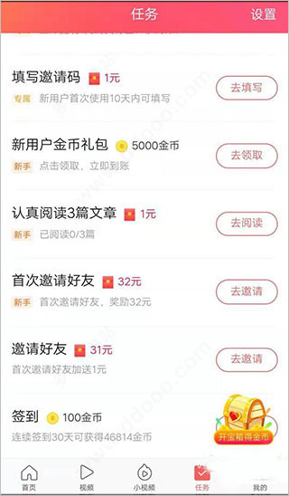 今日头条极速版赚钱app下载 今日头条极速版赚钱app下载