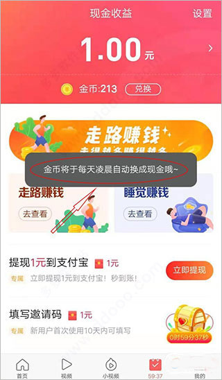 今日头条极速版赚钱app下载 今日头条极速版赚钱app下载