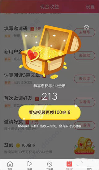 今日头条极速版赚钱app下载 今日头条极速版赚钱app下载