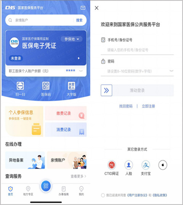 全国统一医保平台2026最新版(国家医保服务平台) 全国统一医保平台2026最新版(国家医保服务平台)