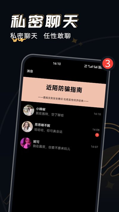 近陌app官方版 近陌app官方版