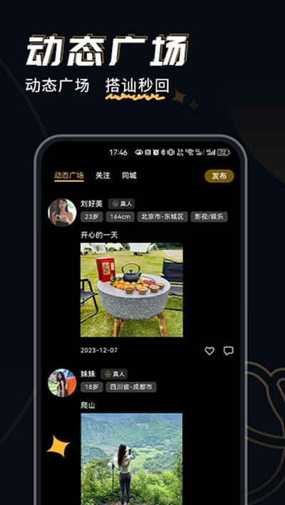 近陌app官方版 近陌app官方版