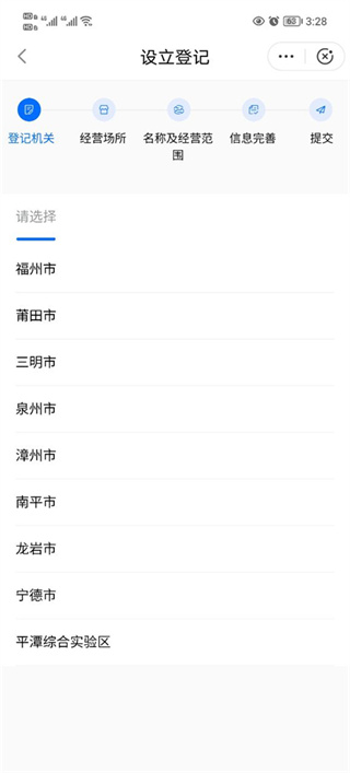 闽政通app下载安装 闽政通app下载安装