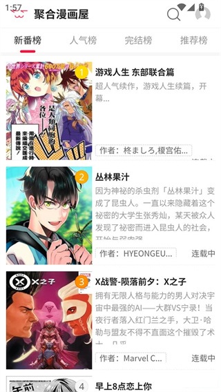 聚合漫画屋官方正版下载 聚合漫画屋官方正版下载