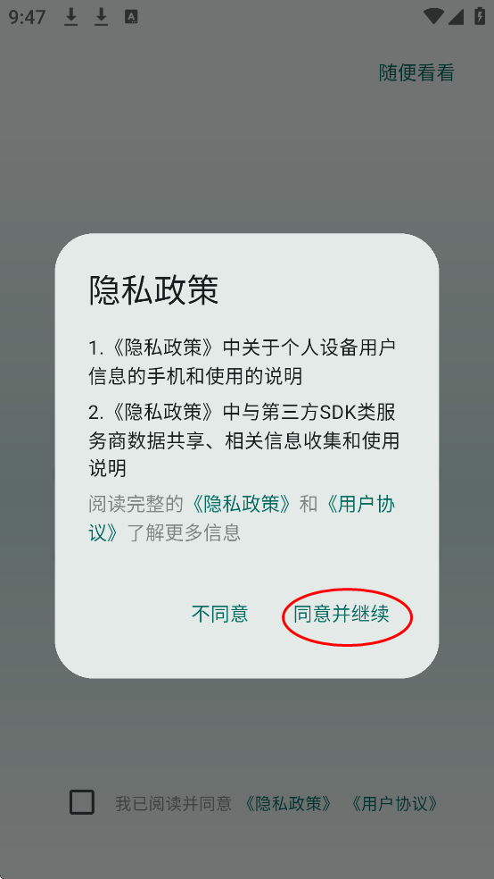 识日主界面教程图