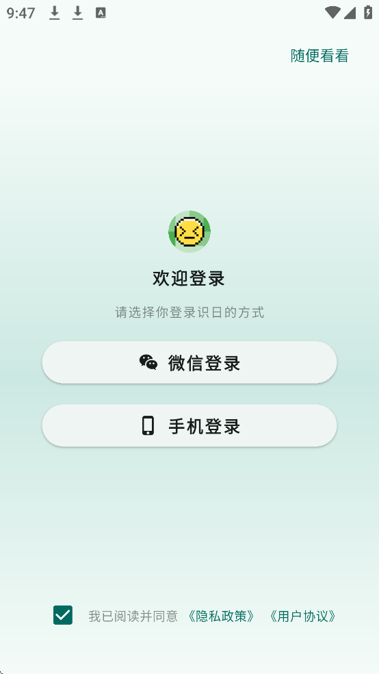 识日登录方式示意