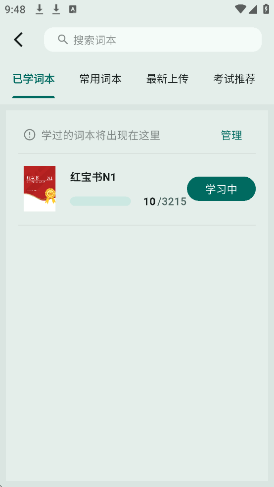 识日游客模式界面