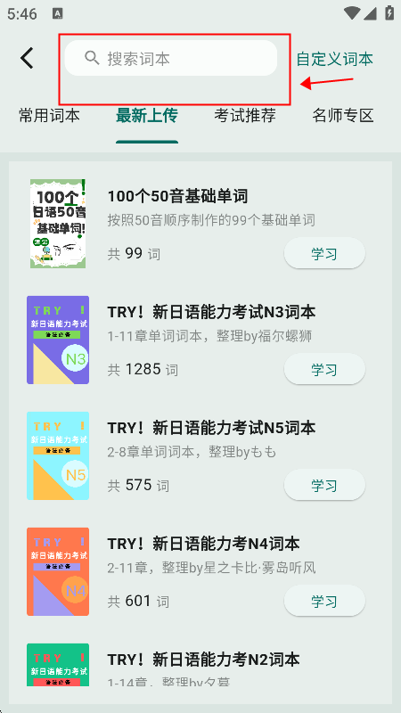 识日搜索教材功能图