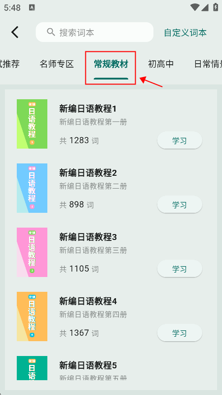 识日教材顺序学习示意