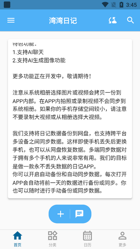 湾湾日记最新版 湾湾日记最新版