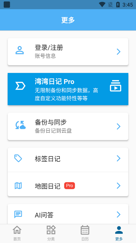 湾湾日记最新版 湾湾日记最新版