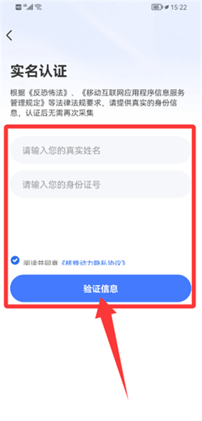 实名认证教程配图3