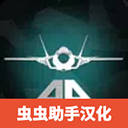 喷气战斗机最新版下载v1.063 安卓版