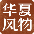 华夏风物app官方版v3.3.3