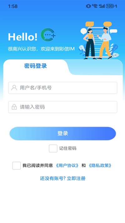 ����IM��׿��v1.3.5