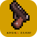 �µ�����2��ʧ��207��������v1.6.0