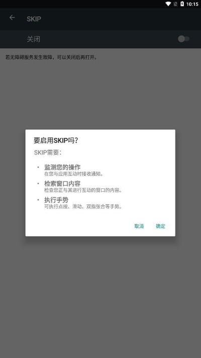 skip���������ѹ�����v2.1.1