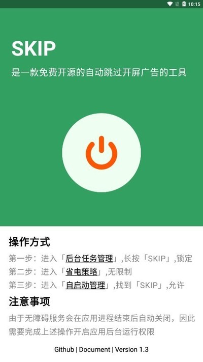skip���������ѹ�����v2.1.1