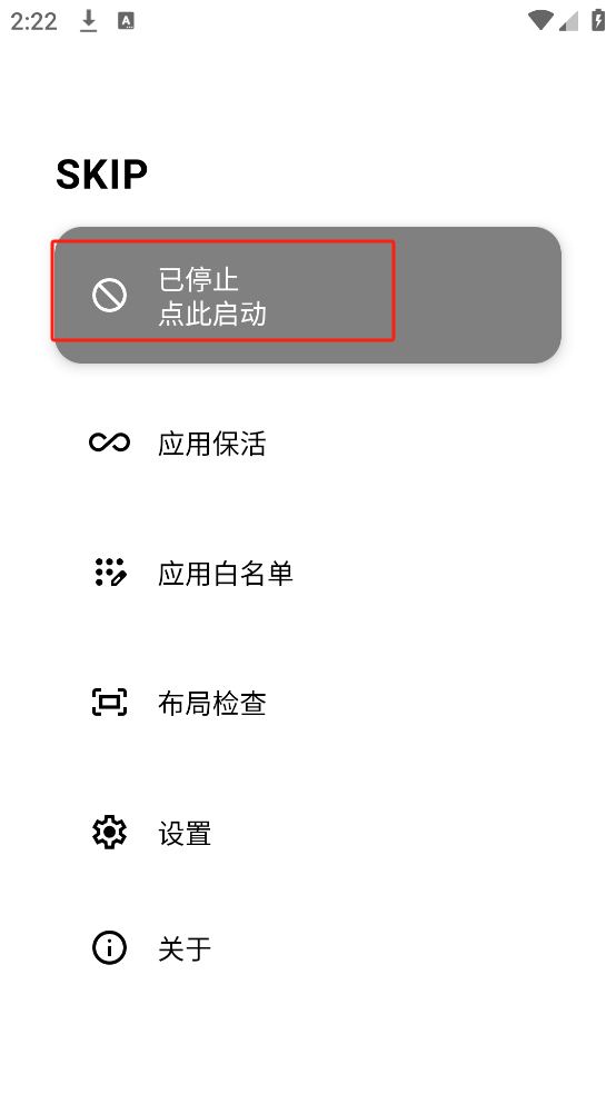 skip���������ѹ�����v2.1.1