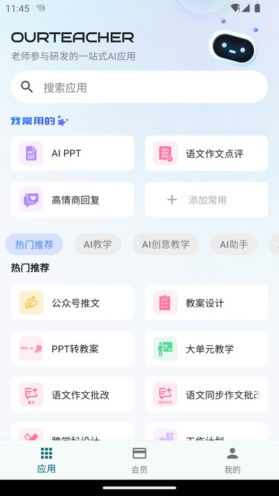 OurTeacher����appv2025.7.1