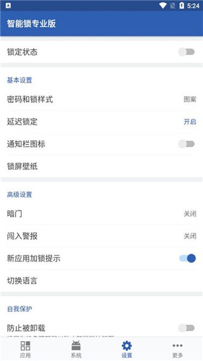 ������רҵ��(SmartAppLockPro)���°�v3.20.10