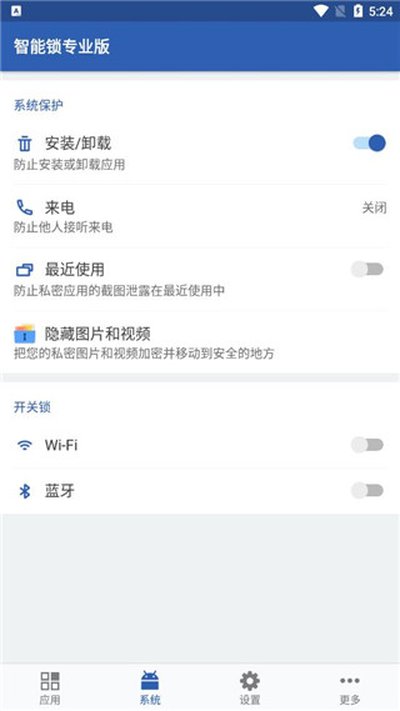 ������רҵ��(SmartAppLockPro)���°�v3.20.10