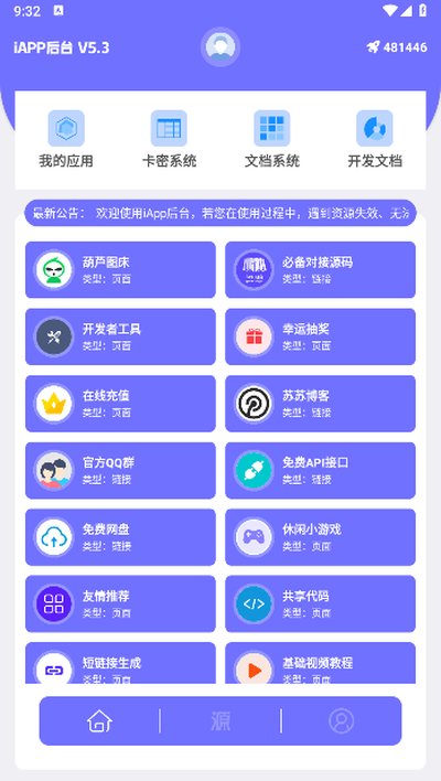 iAPP��̨��׿��v5.3