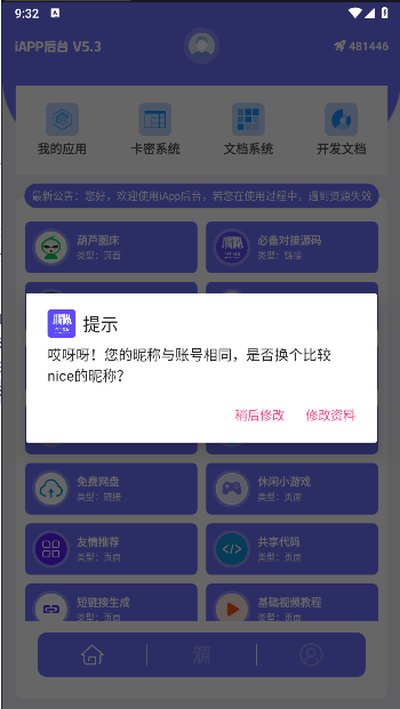iAPP��̨��׿��v5.3
