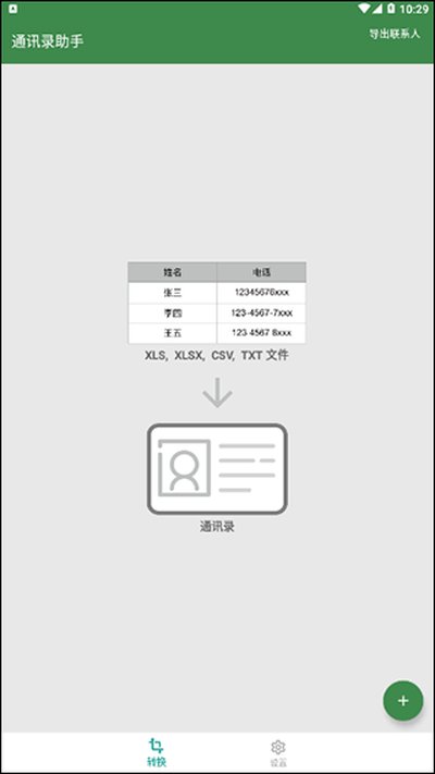 ͨѶ¼���ֹٷ�������v1.8.9_CN