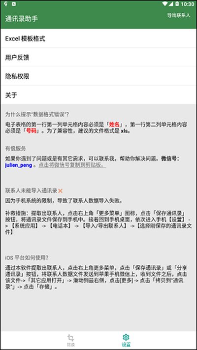 ͨѶ¼���ֹٷ�������v1.8.9_CN