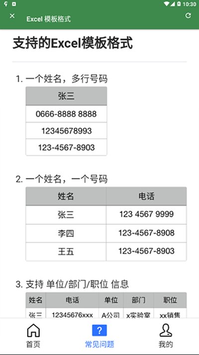 ͨѶ¼���ֹٷ�������v1.8.9_CN