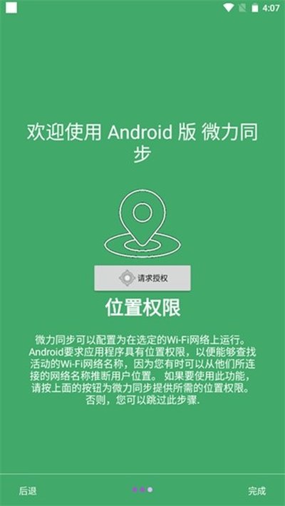 ΢��ͬ����׿��v2.17.0