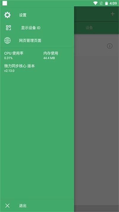 ΢��ͬ����׿��v2.17.0