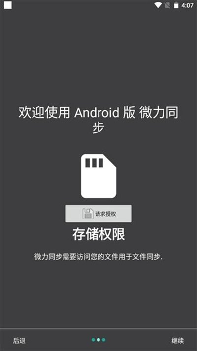 ΢��ͬ����׿��v2.17.0