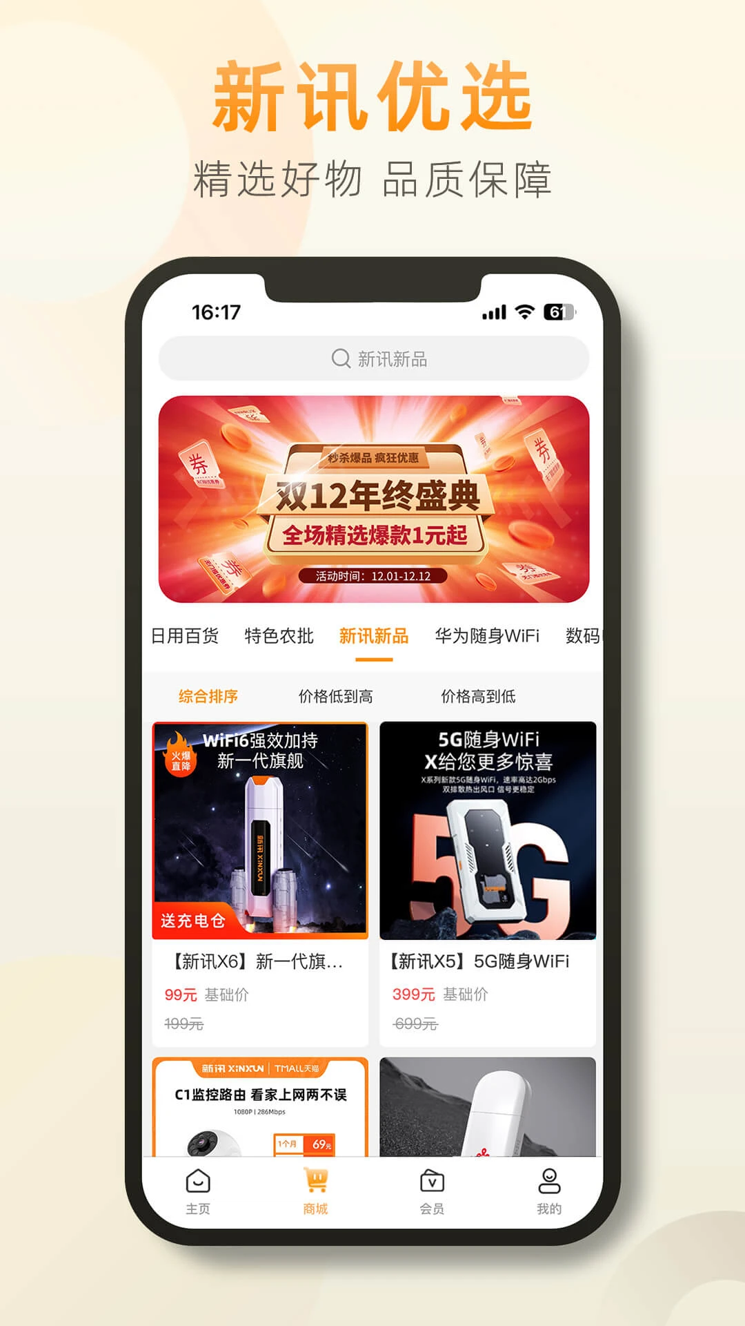 ��Ѷ����wifi����app����v1.7.9