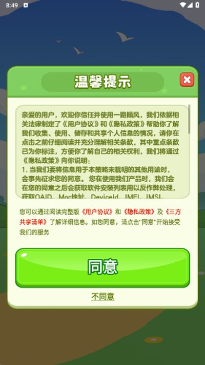 һ·˳���������ΰ�׿��v1.1.2