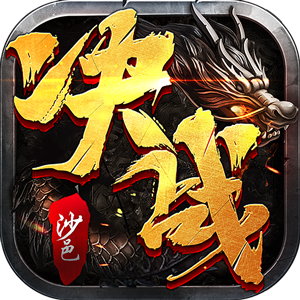 决战沙邑最新版v1.0.1