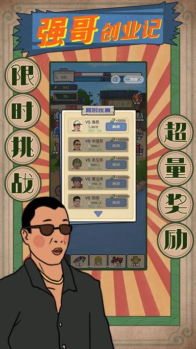 ����ǿ�紴ҵ��С��Ϸ�ٷ�������v1.0