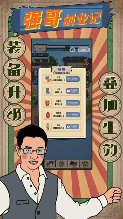 ����ǿ�紴ҵ��С��Ϸ�ٷ�������v1.0