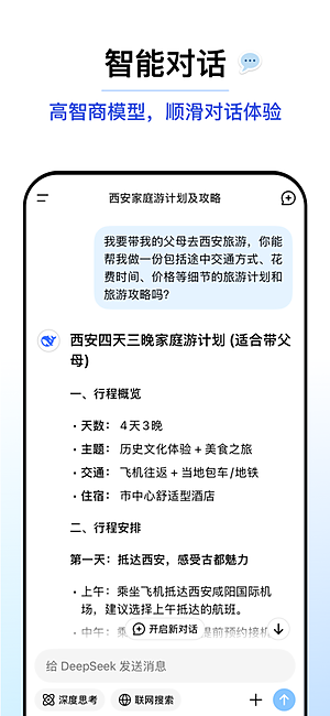 DeepSeek2026��������v1.4.3