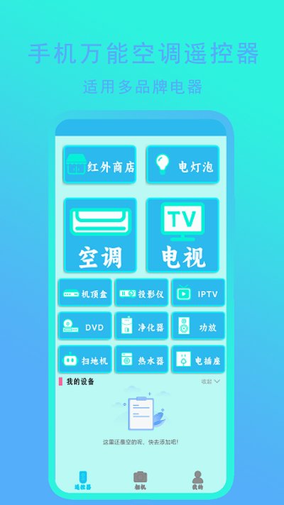 ���ܿյ�ң����app�ٷ���v3.0